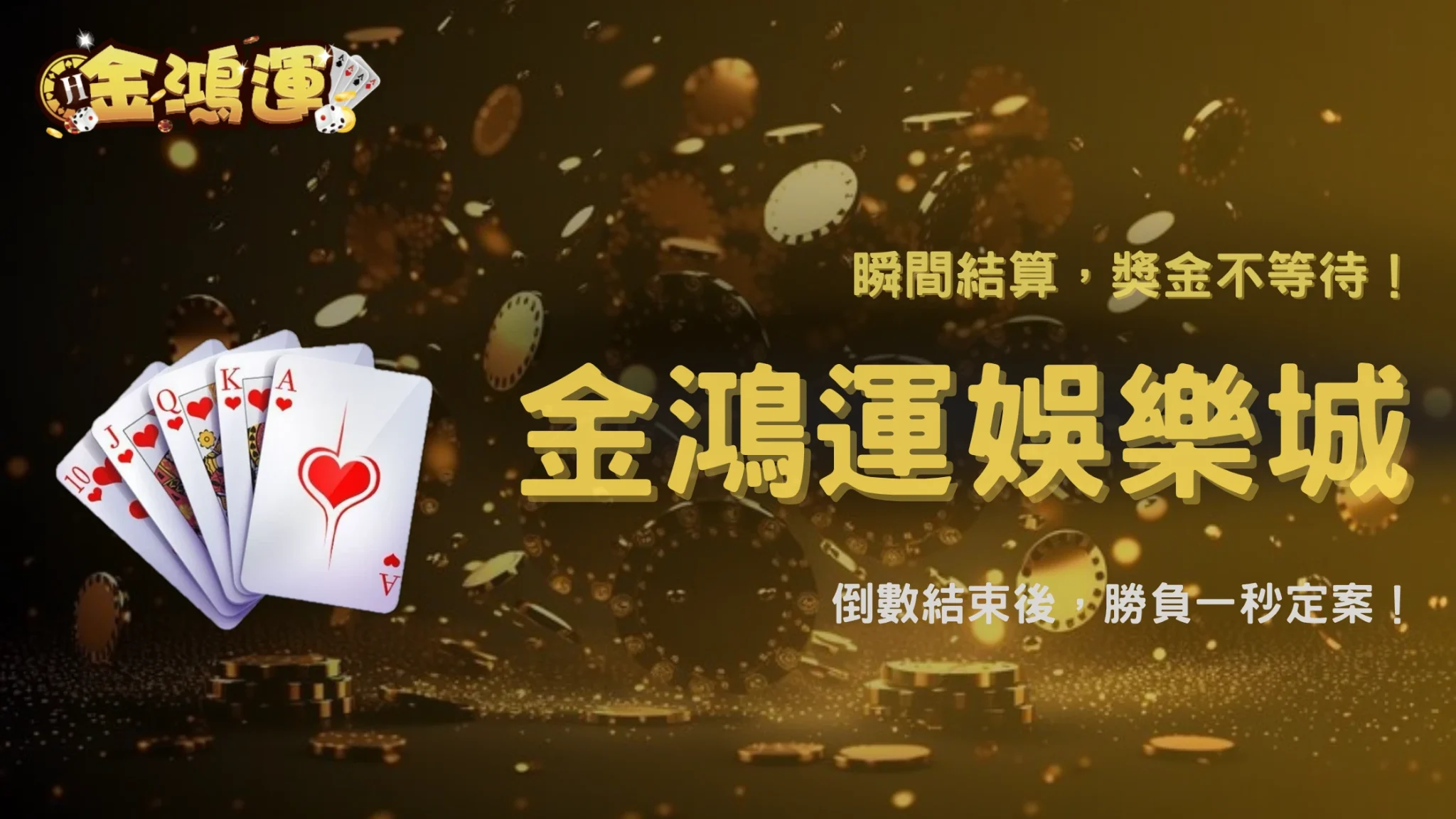 電子輪盤的倒數結束後發生什麼?2026 金鴻運娛樂城完整拆解下注到結算流程